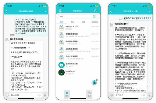 企業可依據不同部門與勞動議題，設計LaborGenie的語料庫。員工透過自然語言進行查詢與操作，了解公司政策、國家法規與個人福利狀況。